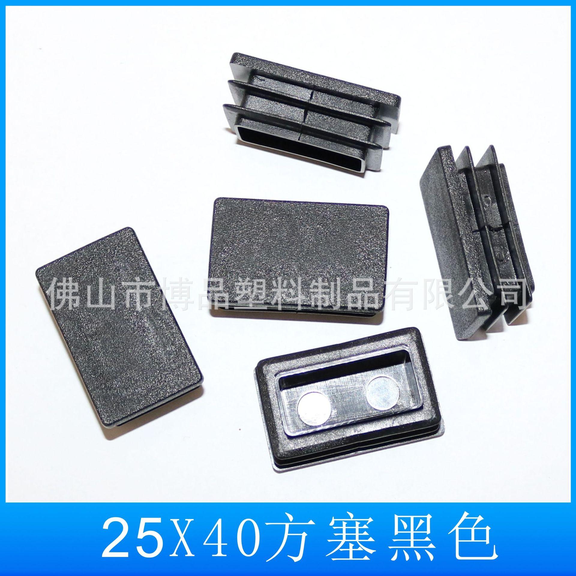 25X40方塞黑色5