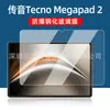 Adecuado para película templada para tableta Tecno MegaPad2 de 11 pulgadas, película protectora a prueba de explosiones para pantalla megapad2
