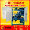 Longzhong Exporta Separador Magnético Fuerte de Tres Rodillos Africano, Nuevo Equipo de Purificación y Clasificación de Arena de Zircón Seco y Eliminación de Hierro