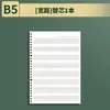 Livro de música de cinco linhas papel de folha solta removível espaçamento grande B5 alunos do ensino fundamental especial espaçamento largo livro de música de piano espessado