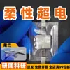 Yanwen Capacitores Flexíveis Capacitor de Gel Espuma de Carbono/Níquel/Tecido de Carbono Coletor de Corrente Carregador Máquina de Embalagem