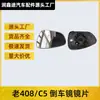 Para Dongfeng Peugeot modelo antiguo 408 Citroen C5 lente de espejo lente de espejo retrovisor lente de espejo