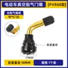 Válvula de Neumático de Motocicleta Boca Curva Antifugas Pvr70/60/50/40 Válvula de Neumático de Vacío para Vehículo Eléctrico Varilla de Aluminio