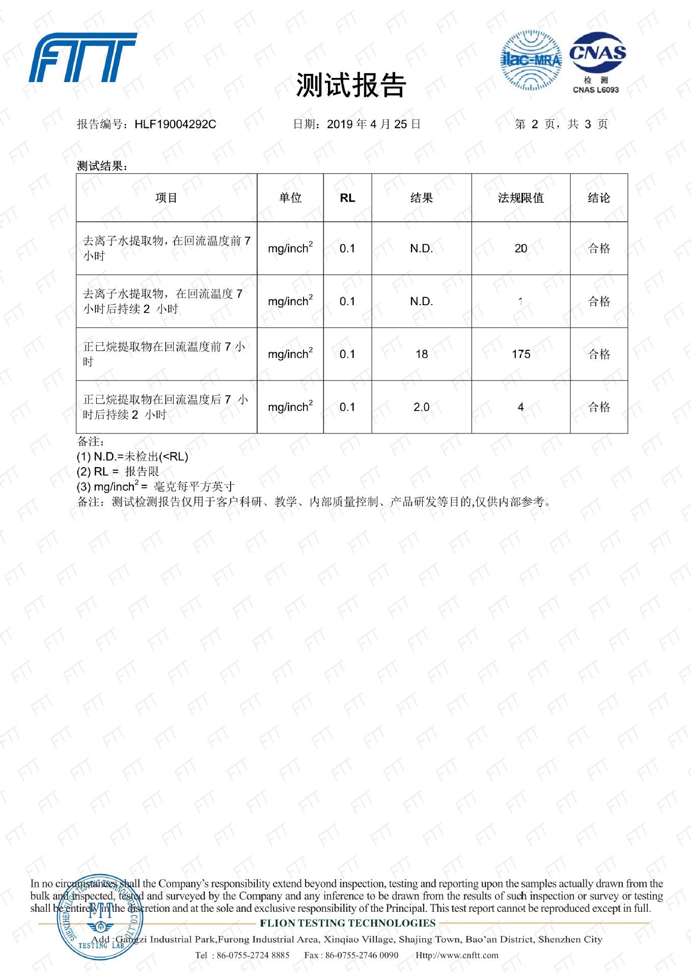19004292C 嘉力隆 测试FDA 177.2600 中
