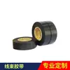 Fita para chicote automotivo Yongle em PVC retardante de chamas 19mm * 20m fita de isolamento elétrico