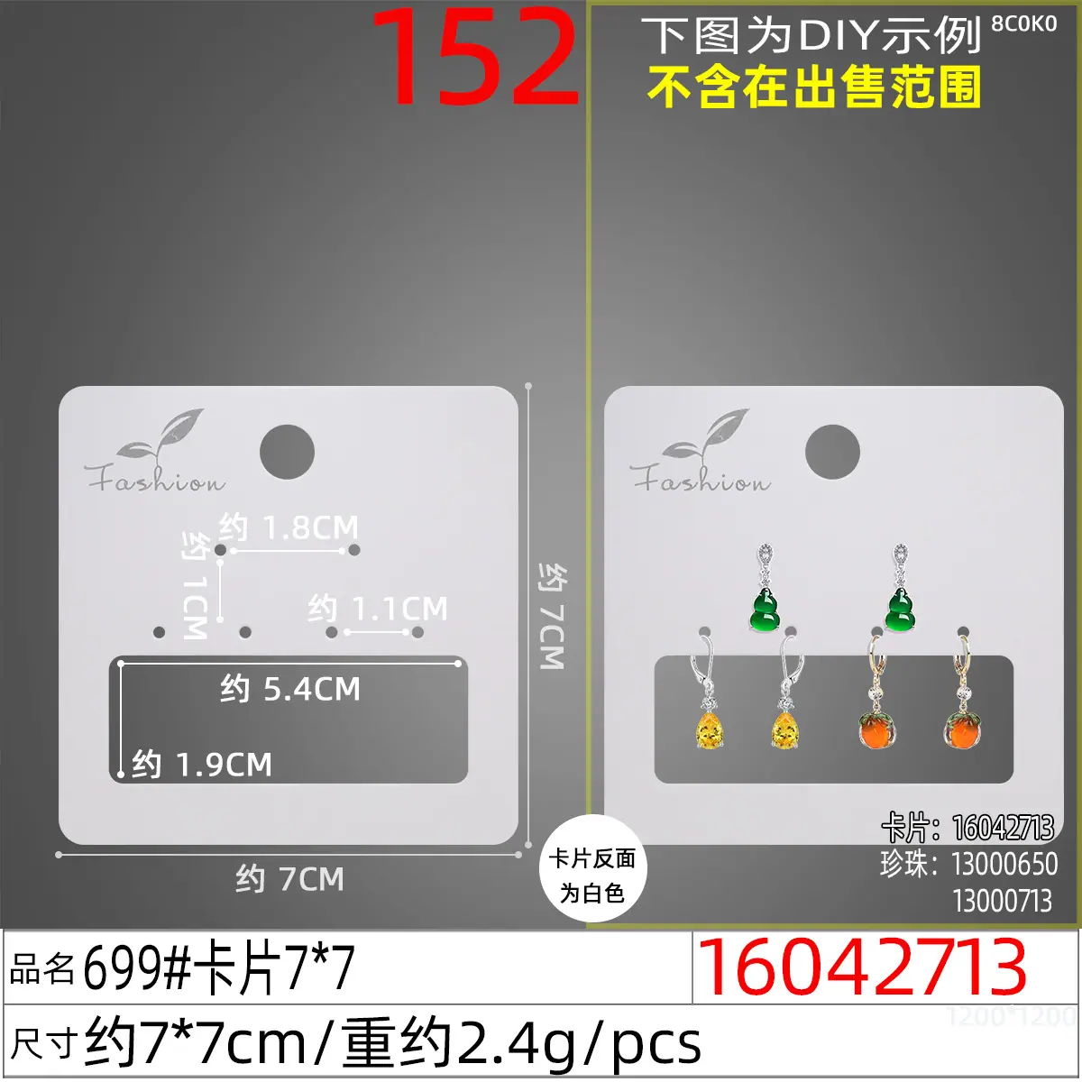 16042713#699#卡片7x7