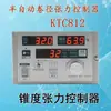 Controlador de tensión cónica KTC812 Controlador de freno de polvo magnético Controlador semiautomático de diámetro de rollo KTC811