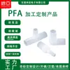 Fabricante Pfa Processamento de Moldes Plásticos Peças Plásticas Personalizadas Moldagem por Injeção Pfa Produtos Médicos Automotivos Materiais de Grau Médico