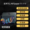 Adecuado para Película Protectora de Pantalla para Tableta Tcl Nxtpaper11 HD Papel Ar Tipo Papel Hidrogel Mate Suave 11 Pulgadas