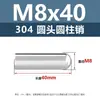 Acero inoxidable 304 pasador cilíndrico de cabeza redonda pasador de posicionamiento M3M8 eje expulsor de pasador eje liso pasador sólido m5m6m8