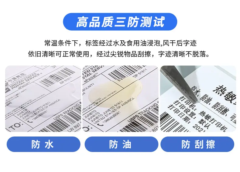 三防热敏_13