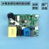 Adecuado para Placa de Control de Unidad de Compresor Inversor de Refrigerador Vfl110 90Cy Vtbh11136Y Placa Inversora