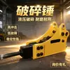 Martillo hidráulico para minería: resistente a impactos, no se rompe fácilmente, soporta alta presión y se utiliza para operaciones de minería, extracción de canteras y trituración de rocas