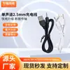 Cabo de Alimentação Mono 2.5 USB para Pino de Áudio 2.5mm Cabo de Carregamento Máquina de Educação Infantil Brinquedo Adulto Cabo Dc2.5