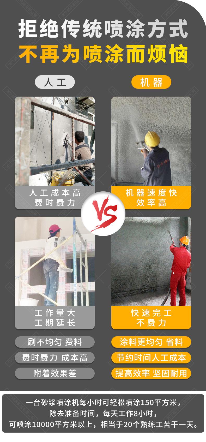 砂浆喷涂机_04