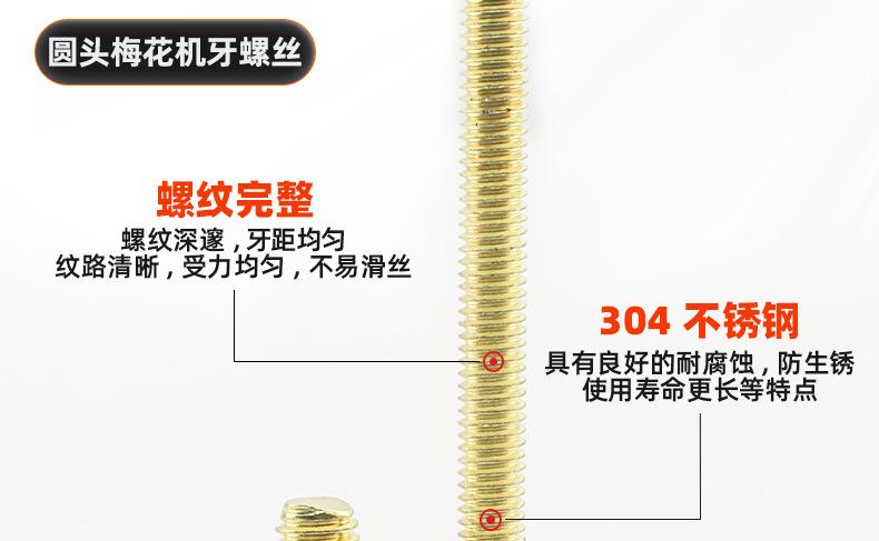 304不锈钢金色圆头梅花机牙螺丝_03_10.jpg