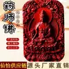 Talla de sándalo rojo lobular Maestro de la Medicina Buda tarjeta de la nada pieza de mano seguro para coche marca tarjeta de Buda colgante placa portátil colgante para jugar