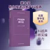Ultrasonido Obstétrico: una Guía de Bolsillo de Ciencias de la Imagen, Peking University Medical Press