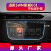 23 Modelos de Película Templada de Navegación Swai X7 X3 Control Central G01 Instrumento Iron Man Dahu Edi Película Protectora G05 Hd