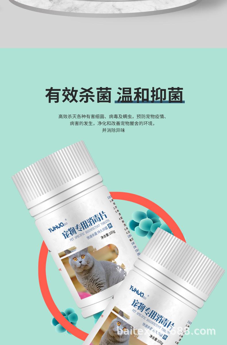 宠物消毒片详情_05.jpg