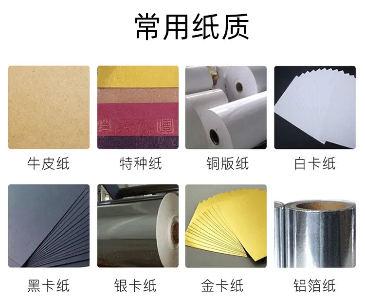 常用纸质