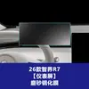 Adecuado para Zhijie V9 S7 R7 Rx Pantalla de Navegación Película Templada Control Central Interior Pantalla de Visualización del Coche Película Protectora Suministros