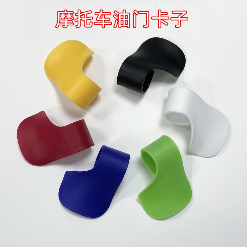 电动踏板摩托车改装油门卡子油门卡子助力胶加油省力器