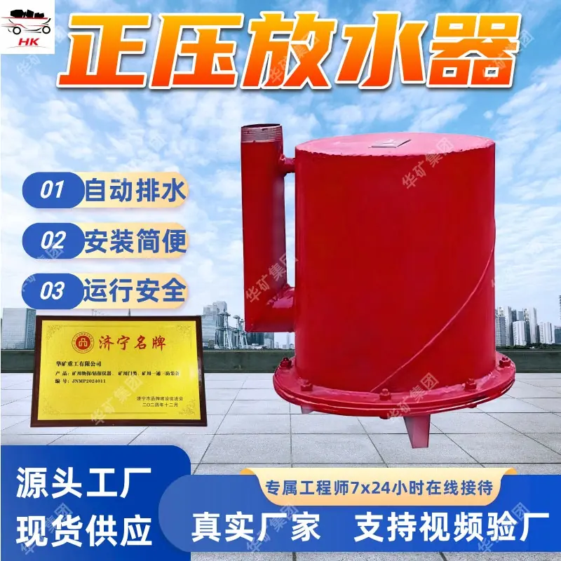正压放水器.jpg