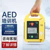Maibang Defibrilador AED Totalmente Automático Fabricante Atacado Equipamento de Primeiros Socorros Doméstico para Interior Montado em Veículo Máquina de Treinamento Didático