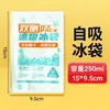 Bolsa de Hielo Autoabsorbente, Conservación y Refrigeración de Alimentos Reutilizable Especial para Llevar Bolsa de Hielo Desechable sin Agua Bolsa de Hielo