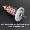 Rotor para picareta elétrica fina Hongjian 0839 meishide Xili Hongjie 0835 motor picareta elétrica pequena bobina de 7 dentes