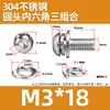 Tornillos de cabeza redonda hexagonal de acero inoxidable 304, tres tornillos de combinación, pernos de cabeza redonda con almohadilla de resorte plana M2.5M3M4M5-M8