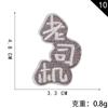 Yuanda Computador Bordado Applique Dos Desenhos Animados Moda Personagens Chineses diy Bordado Pano Adesivo Acessórios de Vestuário Patch Adesivo Adesivo de Pano