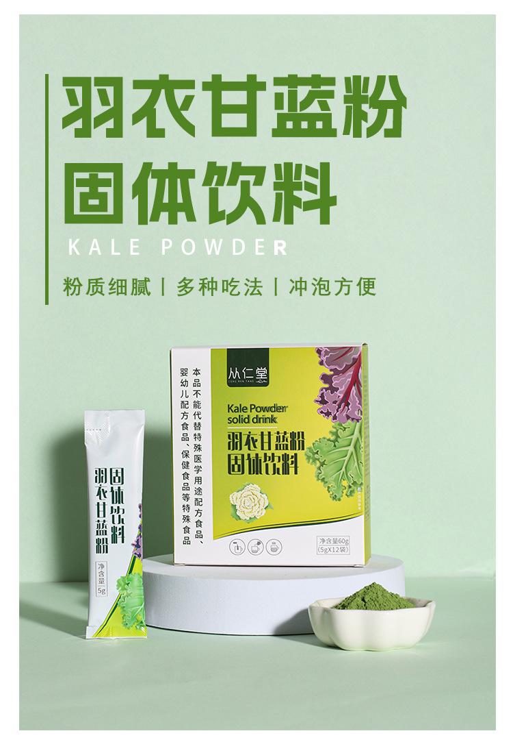 羽衣甘蓝粉-详情页_01.jpg