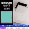 Porta de Inspección de Pladur Agujero Oculto en Techo Decoración Inspección y Mantenimiento Cubierta de Aire Acondicionado Tipo Oculto Invisible en Techo