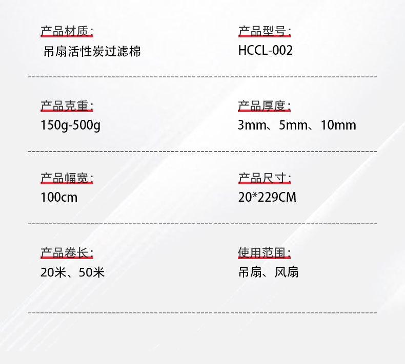 汇彩-吊扇活性炭过滤棉-卷_09