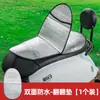 Capa de almofada para assento de motocicleta elétrica, almofada dupla camada com flip-up, almofada anti-queimadura e isolante térmico, universal para todas as estações, almofada à prova d'água e à prova de sol