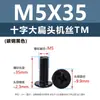Tornillos para Máquina de Acero al Carbono Niquelado Forma de Cruz Cabeza Plana Grande Tornillos de Cabeza Plana Redonda Tipo Paraguas Negro Tornillos Pequeños Electrónicos M2M3M5M6