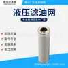 Elemento de Filtro de Aceite Hidráulico SE045G10B SE070G03B SE090G10B SE160G10B