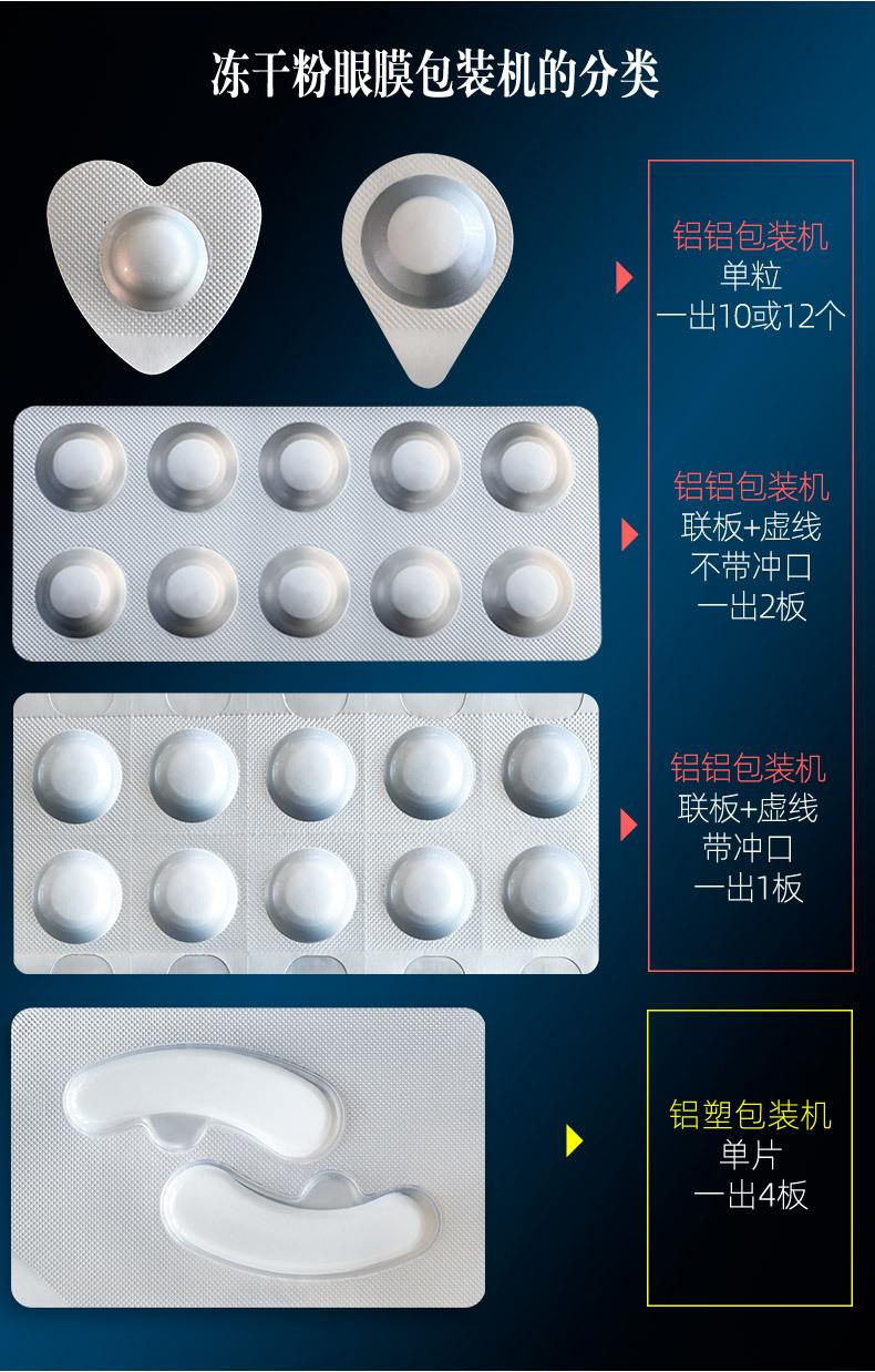 冻干眼膜包装机_09
