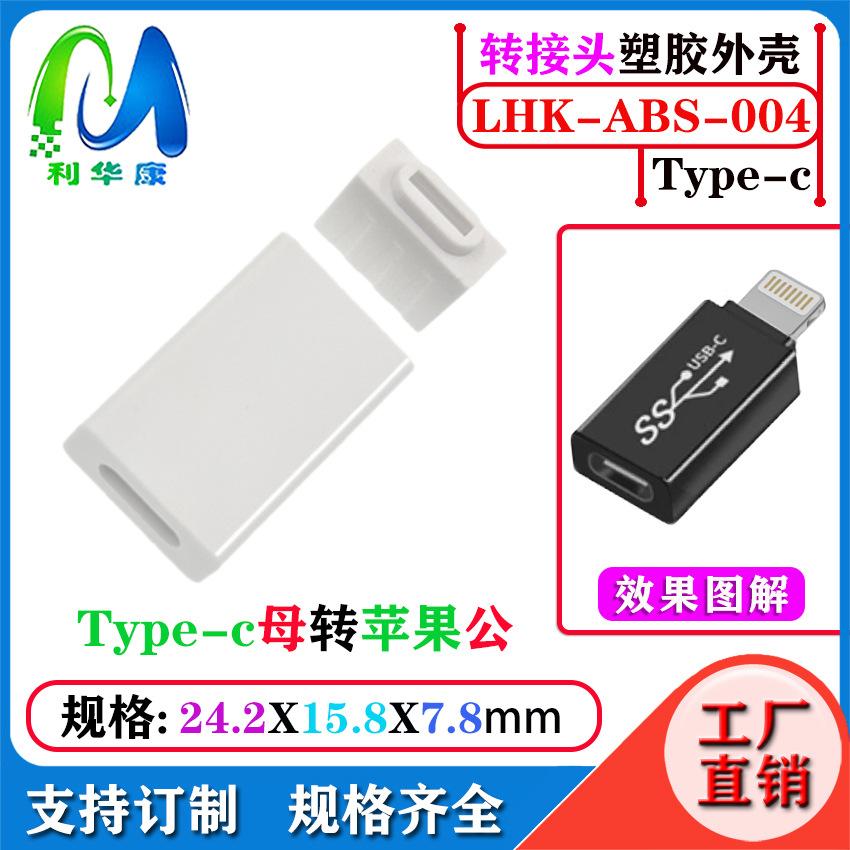 转接头壳004.jpg