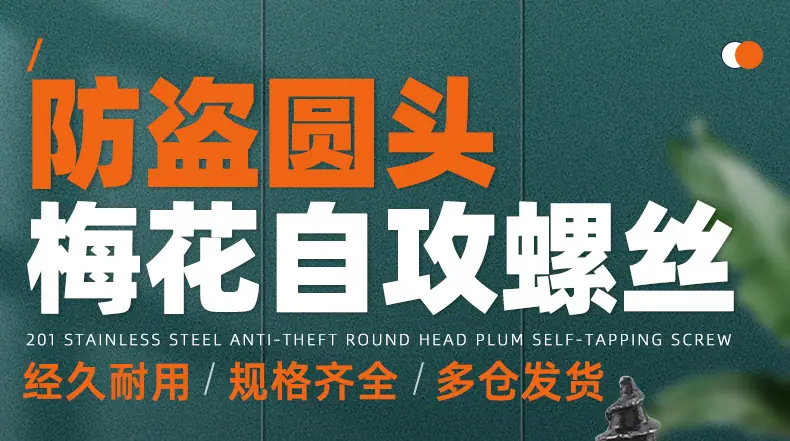 201不锈钢镀黑锌圆头梅花防盗自攻螺丝_01_01.jpg
