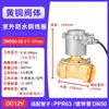 Válvula solenoide de grifo de agua doméstico normalmente cerrada, bobina, interruptor de control de válvula de agua, válvula de aire 220V 24V 12V 1/2 pulgada 3/4 pulgada