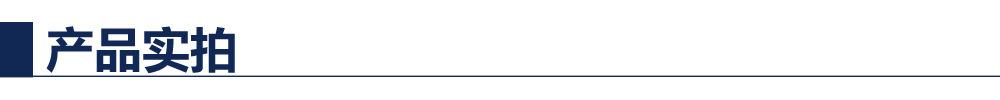 单独产品实拍