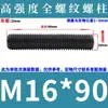 Barra Roscada Completa HG20634 Uso em Tubulação com Flange Barra Roscada de Duas Pontas Rosca Passante M8M30 Classe 10.9