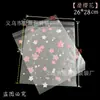 Bolsa universal de plástico compuesto/para hornear impresa autosellable translúcida esmerilada con diseño de flor de cerezo