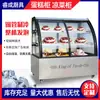 Armário de Bolo, Loja de Chá com Leite, Vitrine de Exposição para Conservação de Doces e Sobremesas, Armário Comercial de Vidro para Pratos Frios, Freezer, Freezer de Alta Eficiência e Econômico