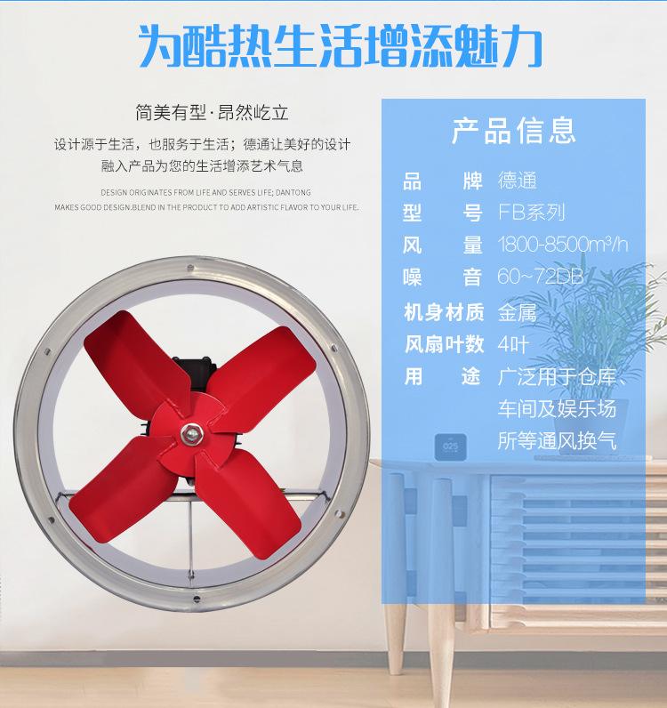FB-系列圆筒形工业壁式换气扇_03.jpg