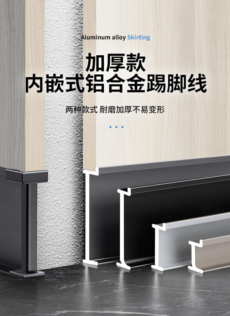 内嵌踢脚线详情_02.jpg