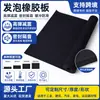 Chapa de borracha expandida de alta densidade de célula fechada, almofada de borracha esponjosa resistente às intempéries, borracha expandida de vedação absorvente de choque para equipamentos de gabinete
